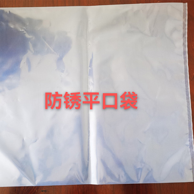 防锈平口袋